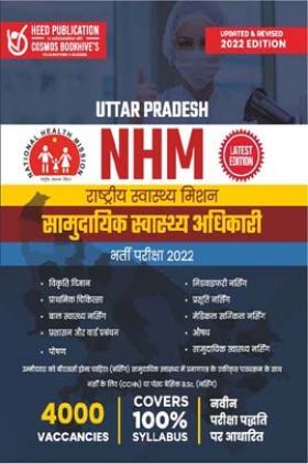 NHM ,UP Community Health Officers Hindi